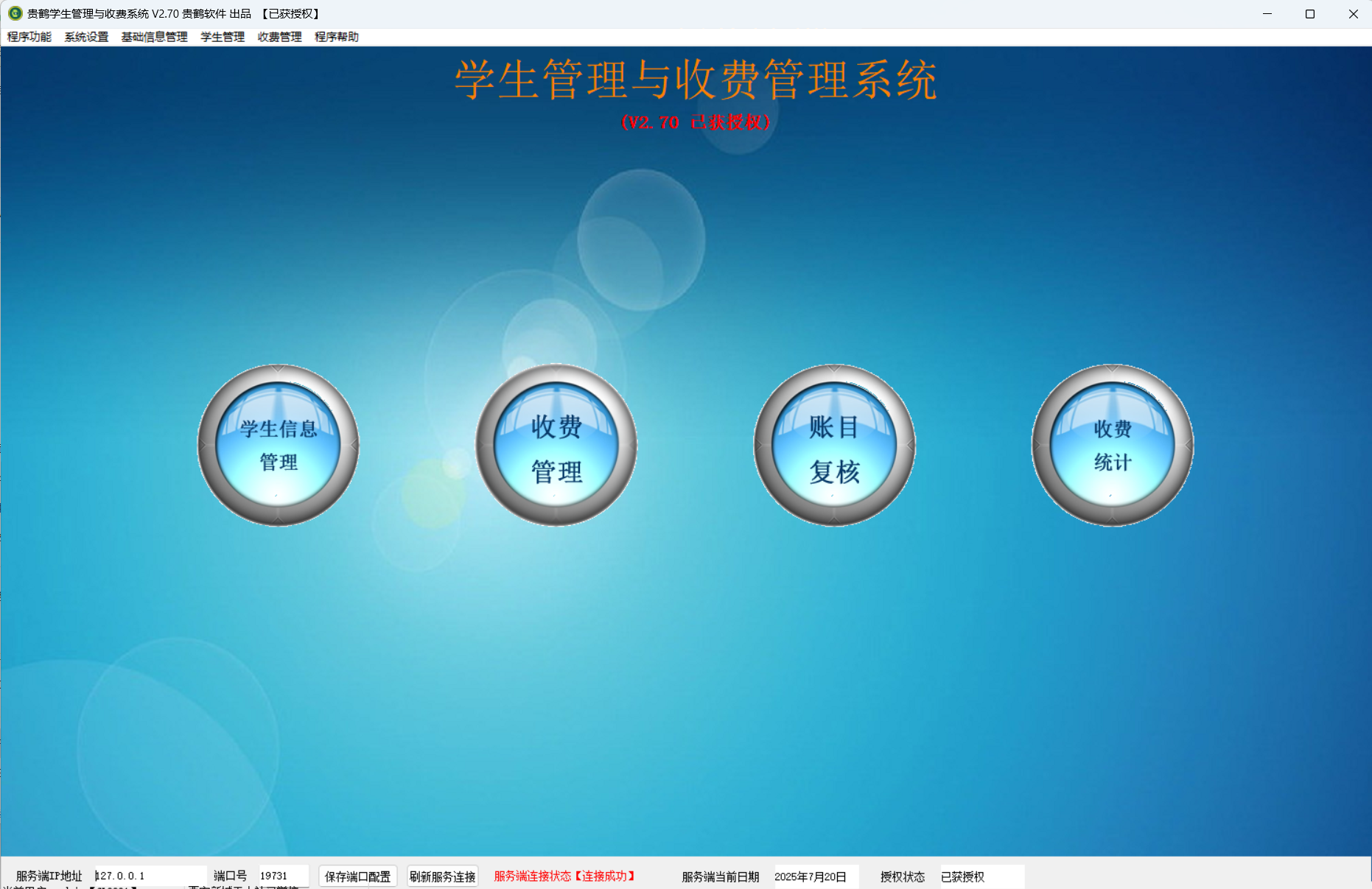 学生管理收费01png.png