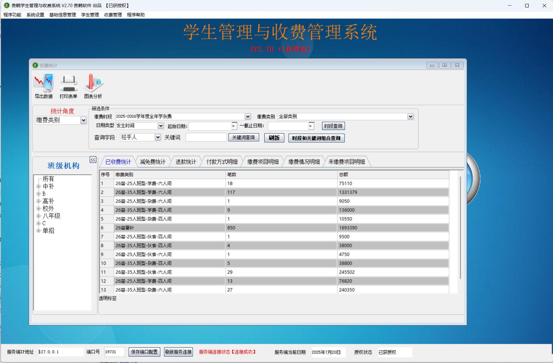 学生管理收费05.png