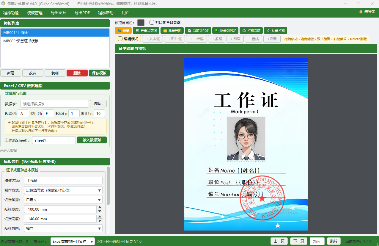 工作证界面.png