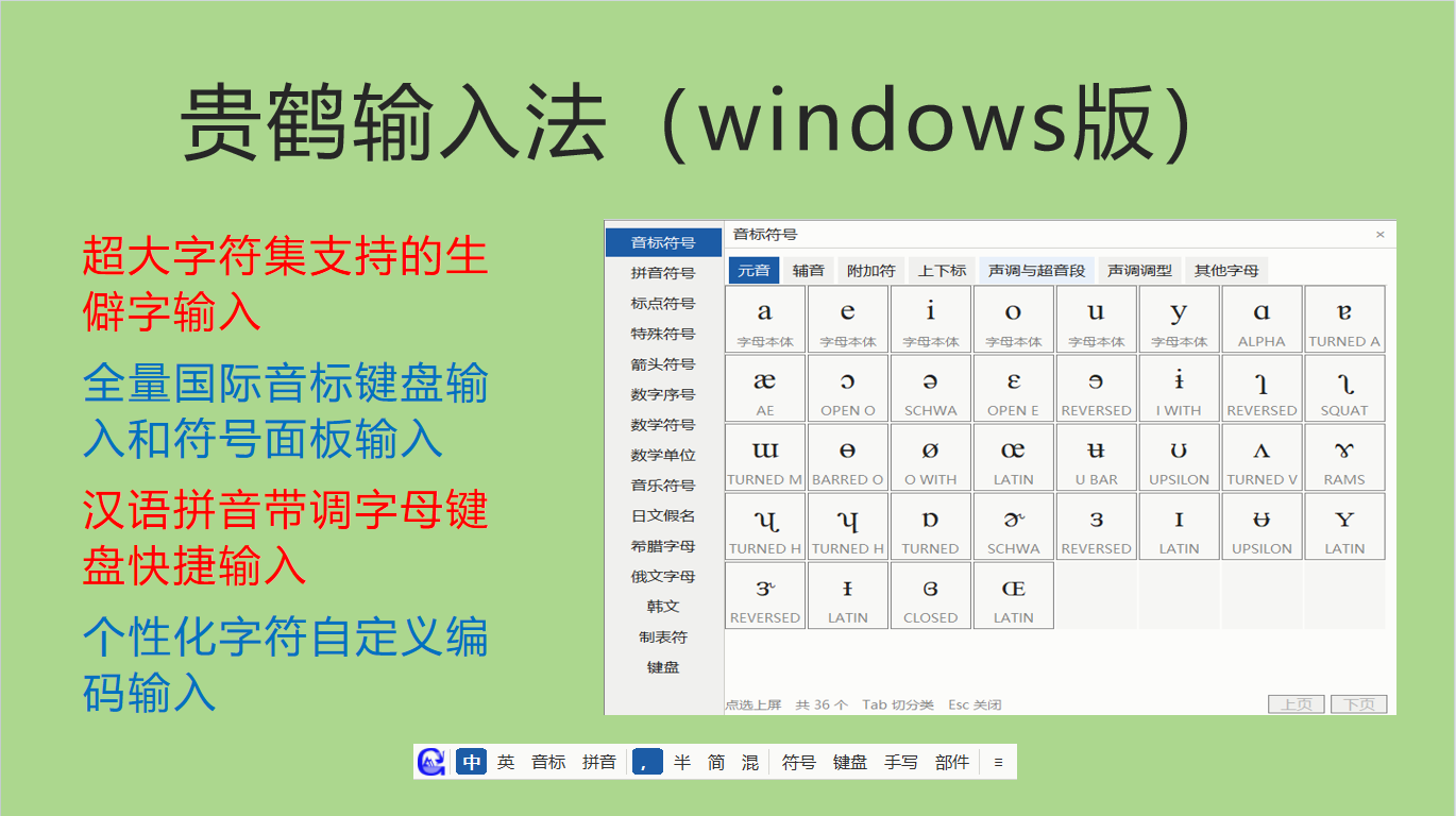 贵鹤输入法截图2.png